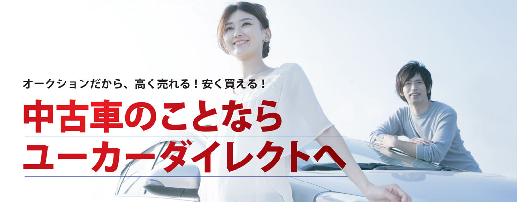 ユーカーダイレクト